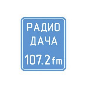 Дача 107.2 FM